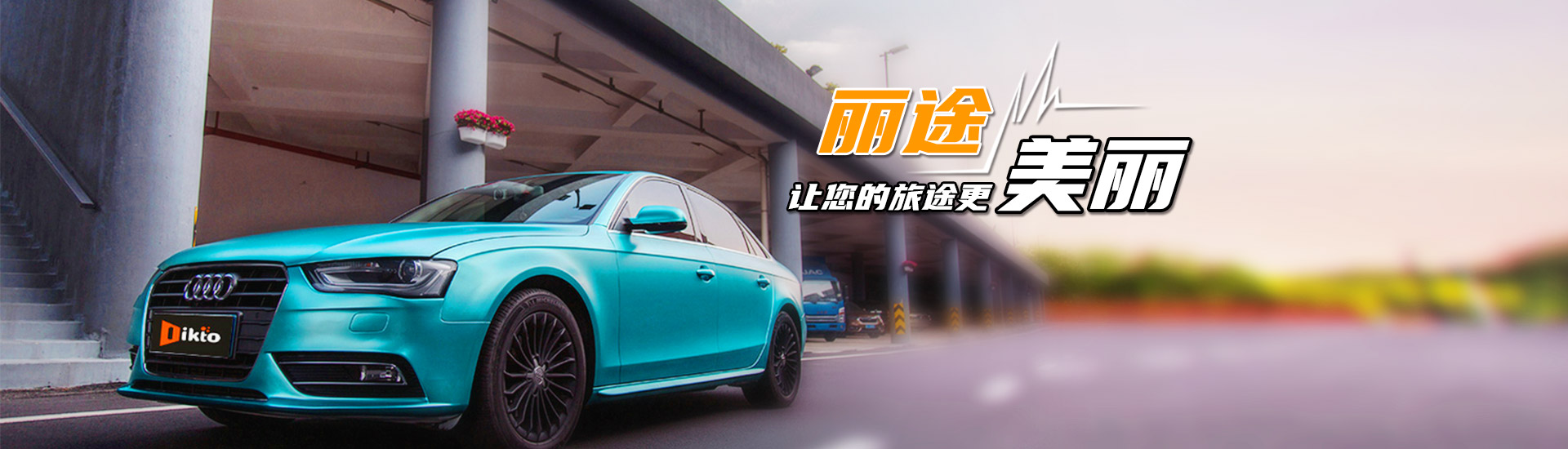 杭州汽車(chē)改色