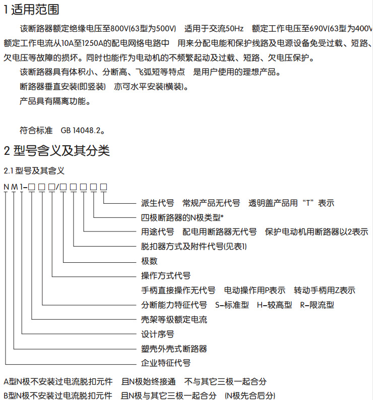 正泰塑殼斷路器