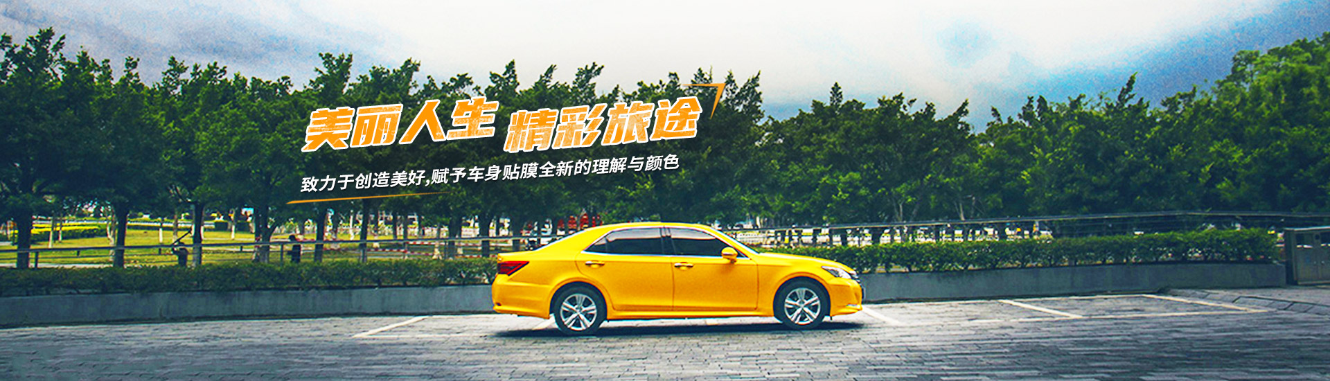 汽車(chē)改色膜