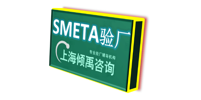 SLCP验厂Higg认证SMETA认证SLCP验证sedex验厂SLCP认证SEDEX认证
