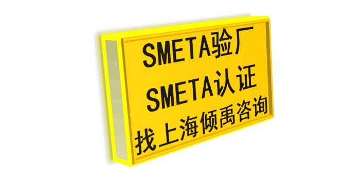 GMI验厂SMETA认证Amazon认证DG认证sedex验厂热线电话/服务电话,sedex验厂
