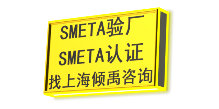 BSCI驗廠HIGG驗證SMETA驗廠HIGG驗廠,SMETA驗廠