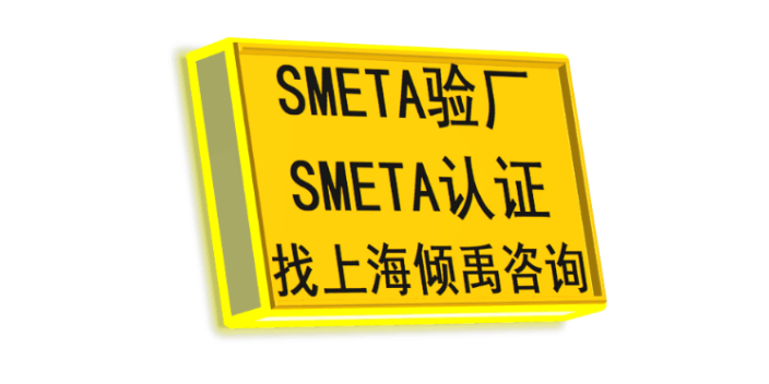 迪士尼认证SMETA验厂Disney验厂,SMETA验厂