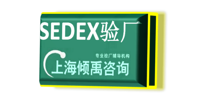 SEDEX认证SLCP认证SMETA验厂,SMETA验厂