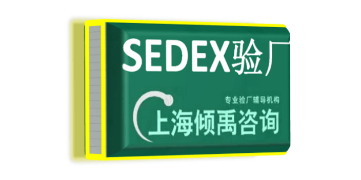 SEDEX 4p验厂FSC认证BSCI验厂SMETA验厂辅导公司审核机构,SMETA验厂