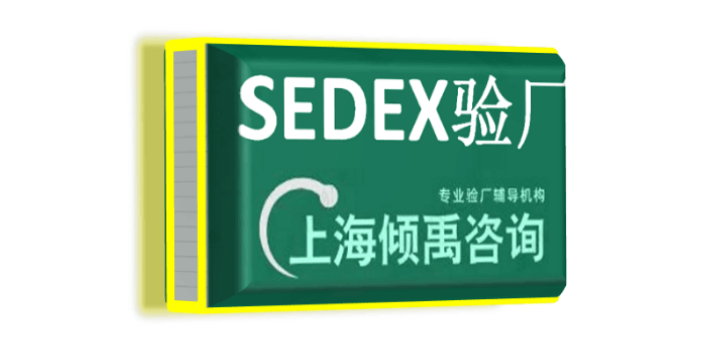 SEDEX認(rèn)證SLCP驗(yàn)廠SMETA驗(yàn)廠Disney認(rèn)證,SMETA驗(yàn)廠