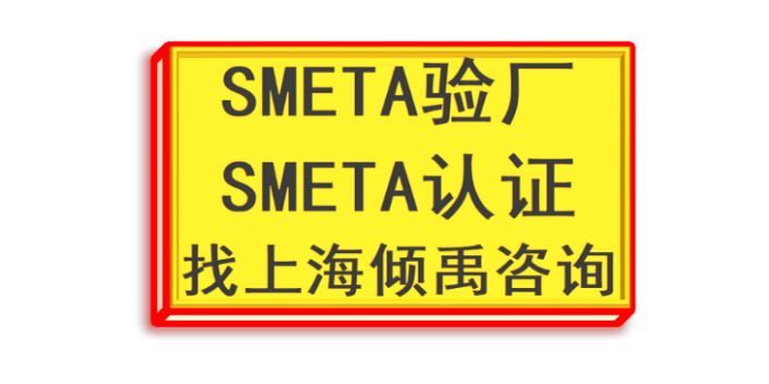 SMETA认证BV审核SMETA验厂是什么意思,SMETA验厂