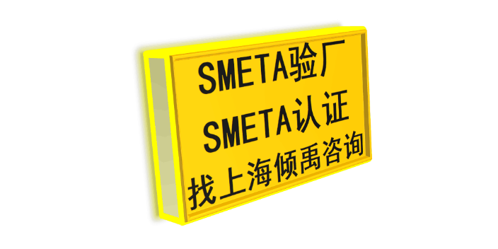 上海Kingfisher翠峰SEMTA验厂/Sedex验厂是什么意思 推荐咨询 上海倾禹咨询供应