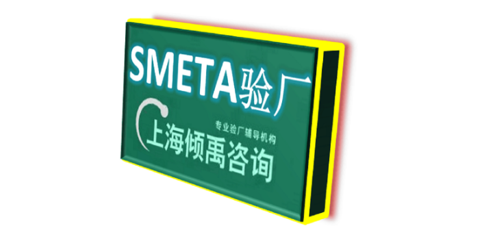 上海如何做Sedex驗廠該怎么做/如何做/怎么處理 歡迎來電 上海傾禹咨詢供應