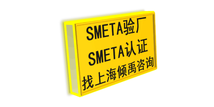 北京sedex认证/Sedex验厂需要哪些资料/需要做哪些准备,Sedex验厂