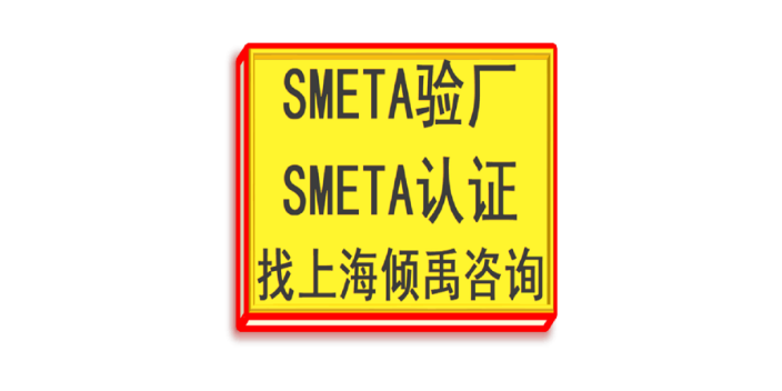 上海sedex认证/Sedex验厂需要哪些资料/需要做哪些准备,Sedex验厂