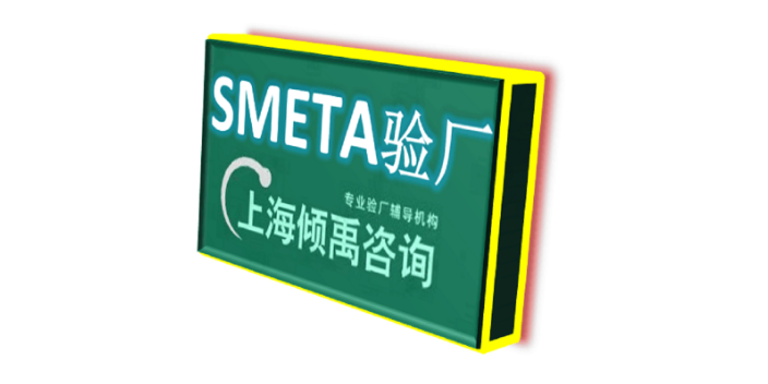 BSCI认证TQP认证WCA验厂SQP验厂SEDEX认证咨询公司顾问机构,SEDEX认证