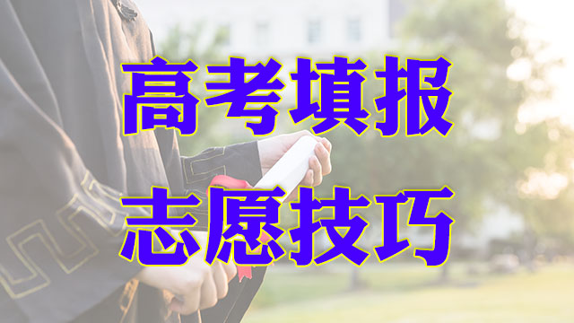 上海西南交通大学电力系统及其自动化高考志愿填报,高考志愿填报