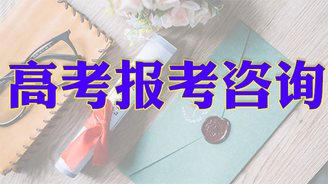黑龙江新高考选科选择 欢迎来电 大连领先考研培训学校供应;