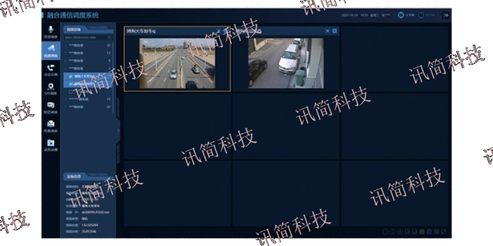 广东语音调度融合通信指挥调度系统 欢迎来电 杭州讯简科技供应