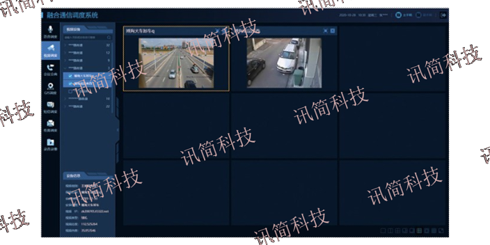 宁波智慧巡检融合通信指挥调度系统设备 真诚推荐 杭州讯简科技供应