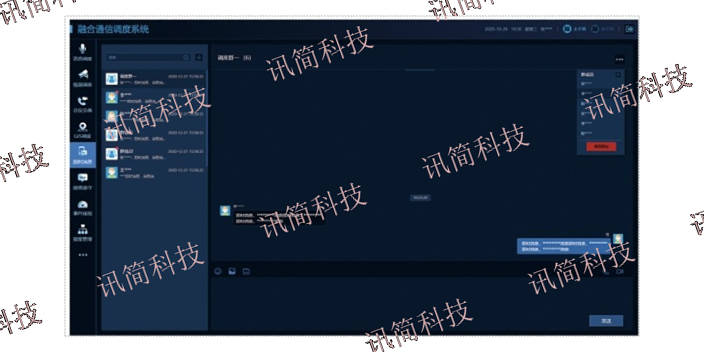 杭州智能化融合通信指挥调度系统 欢迎来电 杭州讯简科技供应