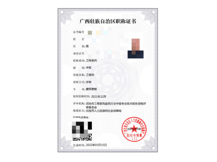 南宁申办工程专业技术职称评审