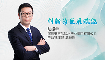 安吉尔陆振华：净水从单品竞争转为全屋用水解决方案竞争