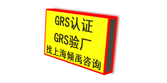 茶叶认证BRC认证GRS认证认证标准认证清单