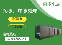 污水-雨禾生態(tài)