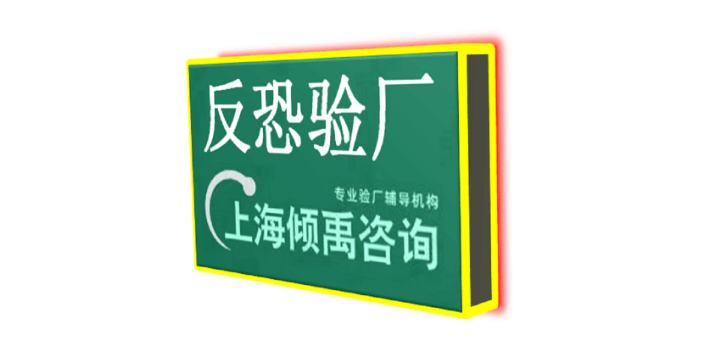 SQP验厂家乐福验厂COSTCO质量验厂GSV反恐验厂审核费咨询费是多少,GSV反恐验厂