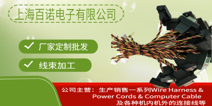 镇江测试仪器设备线束定制 上海百诺电子供应;
