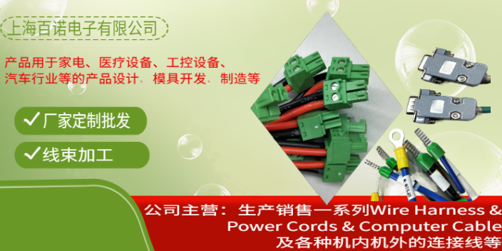 嘉定區高壓線束生產廠家 上海百諾電子供應