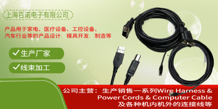 金华测试仪器设备线束批量定制 上海百诺电子供应