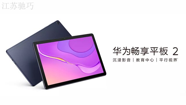 扬州教育管控华为平板价格好,华为平板