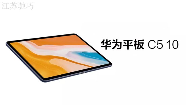常州软件定制华为平板书写流畅,华为平板