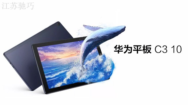 常州软件定制华为平板书写流畅,华为平板