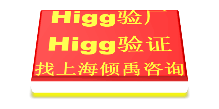 上海UL审核Higg FEM验厂是什么意思,Higg FEM验厂