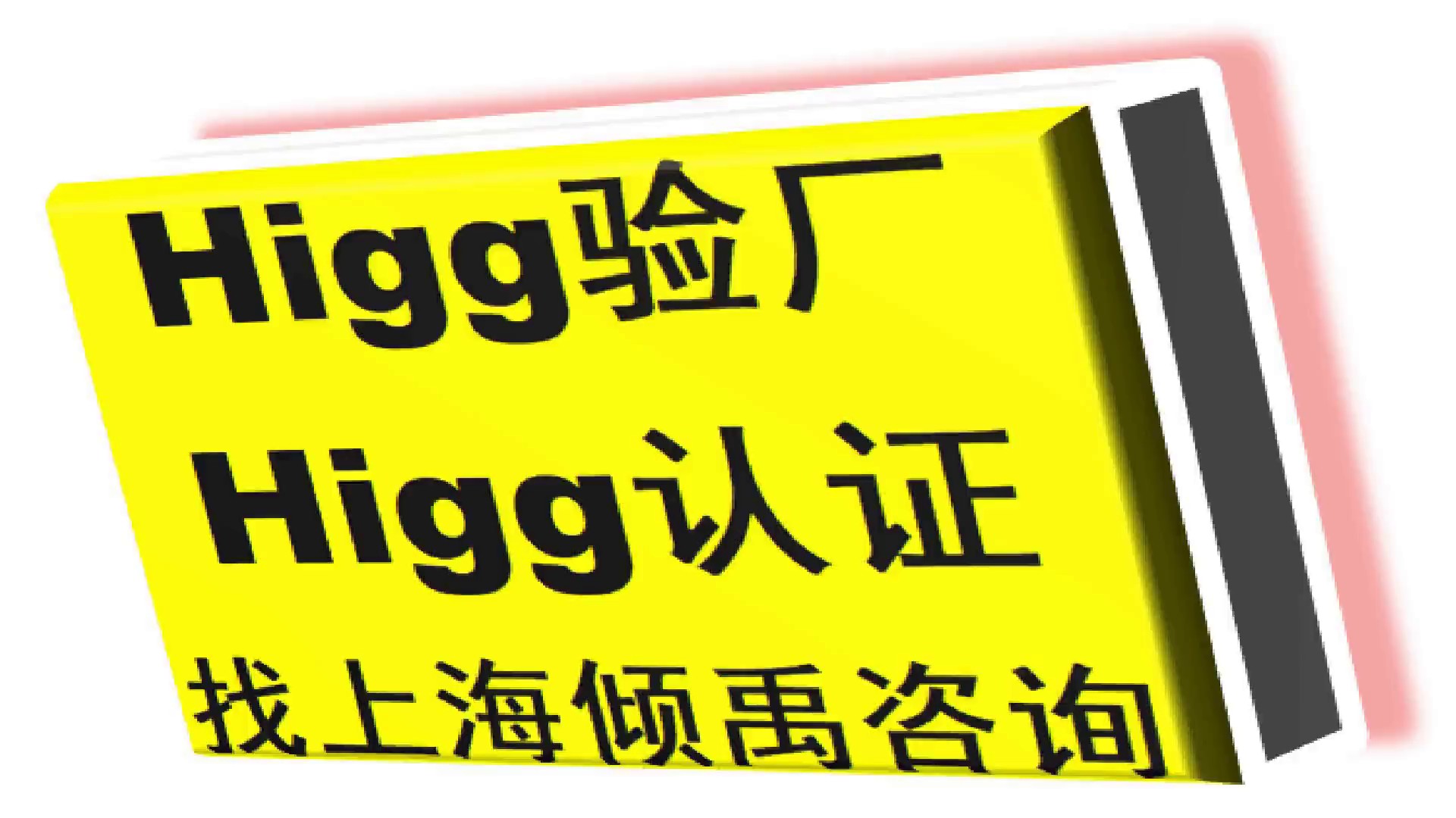安徽官方推荐Higg FEM验厂热线电话/服务电话/咨询电话,Higg FEM验厂