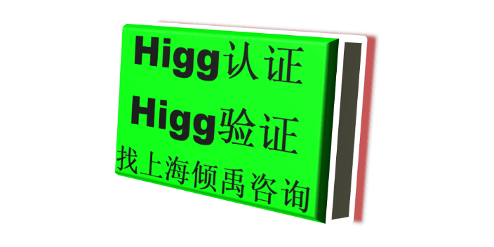 Higg验证TJX验厂LIDL验厂ICS认证Higg FEM验厂顾问公司顾问机构