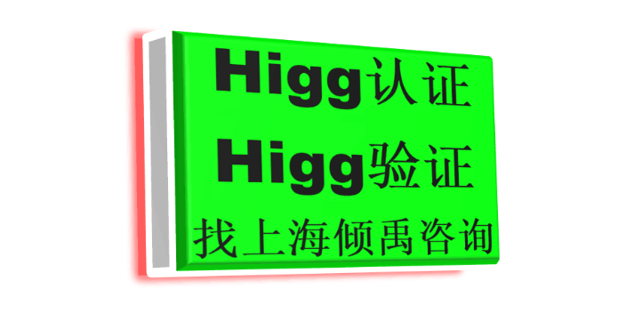 上海BV审核Higg FEM验厂询问报价/价格咨询 欢迎咨询 上海倾禹咨询供应