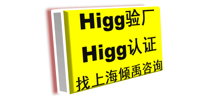 陕西官方推荐Higg FEM验厂官方联系方式,Higg FEM验厂
