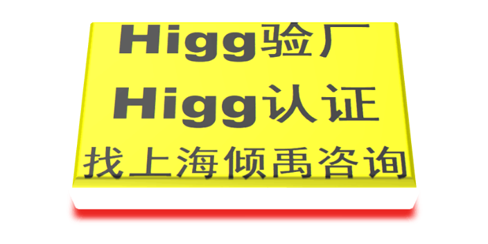 湖南Higg FEM認證Higg FEM驗廠熱線電話/服務電話/咨詢電話,Higg FEM驗廠