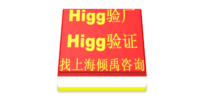 上海UL审核Higg FEM验厂,Higg FEM验厂