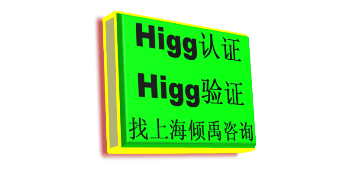 上海Higg FEM验证Higg FEM验厂目的是什么有什么好处 欢迎咨询 上海倾禹咨询供应