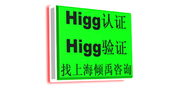 上海ESTS审核Higg FEM验厂自评如何处理/自评多少分合理 欢迎咨询 上海倾禹咨询供应