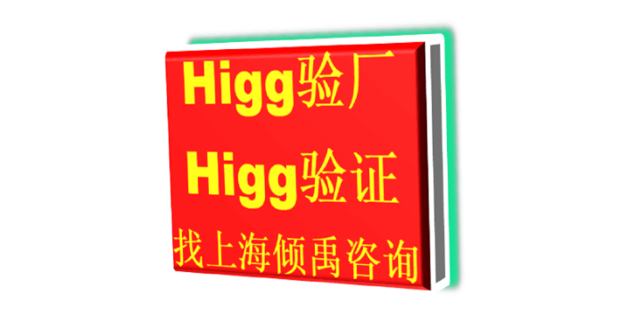 北京Higg FEM验证Higg FEM验厂询问报价/价格咨询