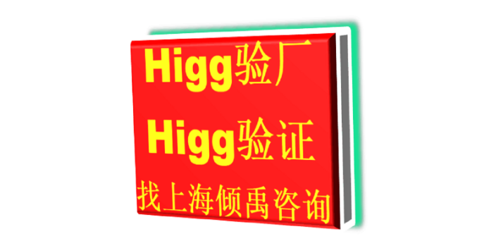 上海ESTS审核Higg FEM验厂目的是什么有什么好处 来电咨询 上海倾禹咨询供应