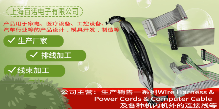 上海机械设备线束加工 上海百诺电子供应