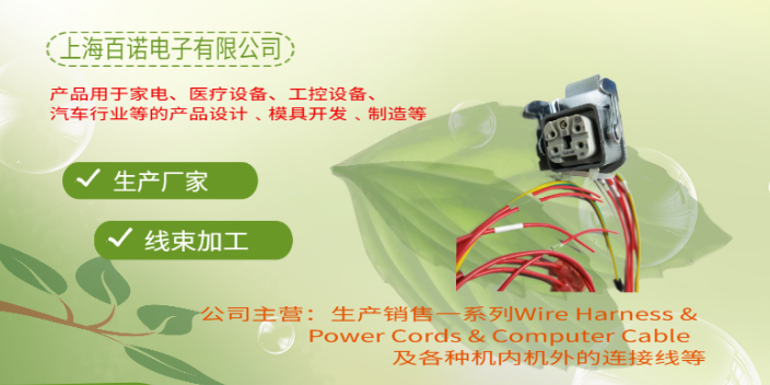 蘇州網絡線束廠家 上海百諾電子供應
