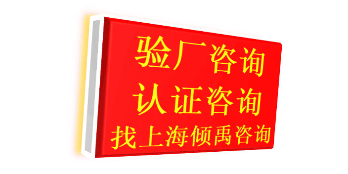 西藏TQP认证TQP验厂联系方式/联系人