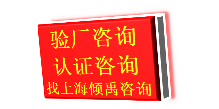 北京SMETA道德验厂热线电话/服务电话,验厂