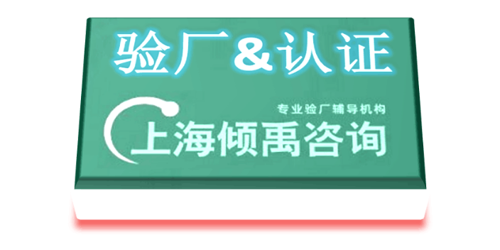 四川TFS-CI认证验厂市场报价/价格行情,验厂
