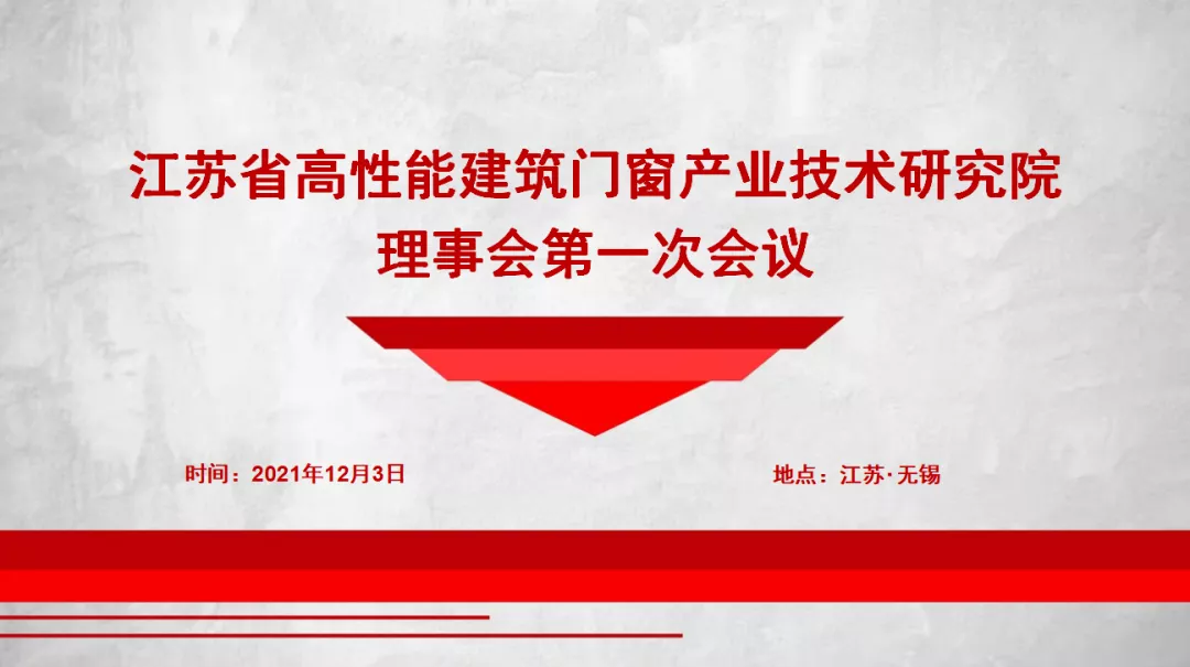 喜訊 | 江蘇省高性能建筑門(mén)窗技術(shù)創(chuàng  )新中心授牌儀式在捷陽(yáng)科技順利舉行！可拆卸內置遮陽(yáng)一體化窗技術(shù)創(chuàng  )新中心落戶(hù)江蘇捷陽(yáng)科技
