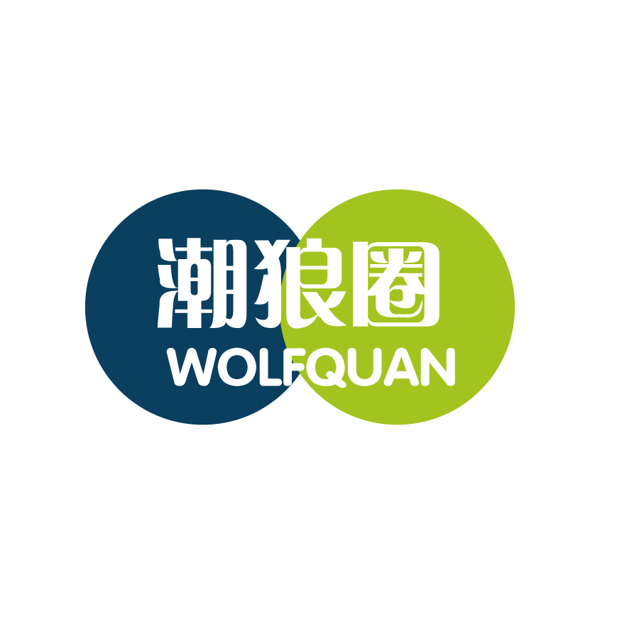 潮狼圈WOLFQUAN